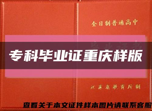 ?？飘厴I證重慶樣版縮略圖