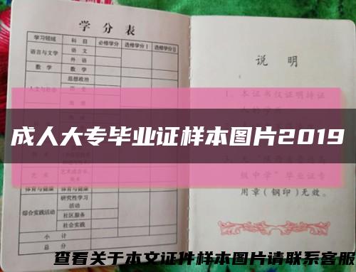 成人大專畢業證樣本圖片2019縮略圖