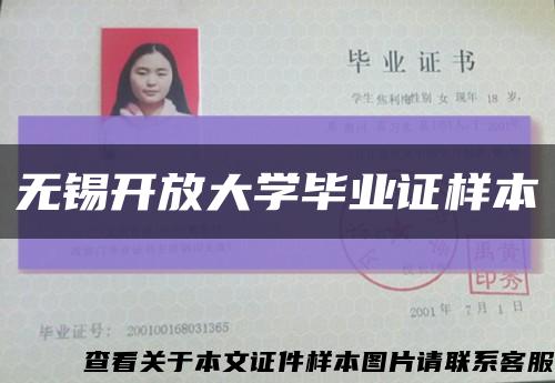無錫開放大學畢業證樣本縮略圖