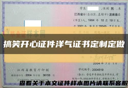 搞笑開心證件洋氣證書定制定做縮略圖