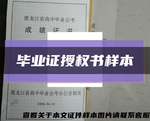 畢業證授權書樣本縮略圖
