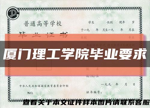 廈門理工學院畢業要求縮略圖