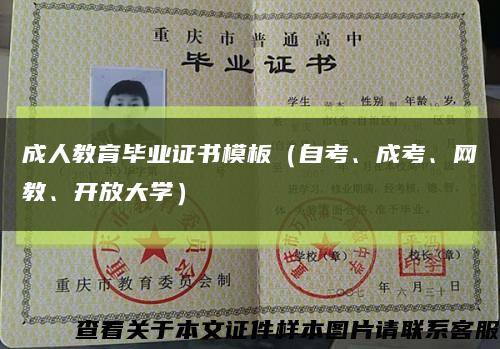 成人教育畢業證書模板（自考、成考、網教、開放大學）縮略圖