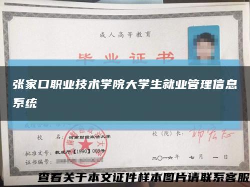 張家口職業技術學院大學生就業管理信息系統縮略圖