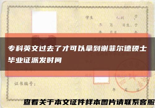 ?？朴⑽倪^去了才可以拿到謝菲爾德碩士畢業證派發時間縮略圖