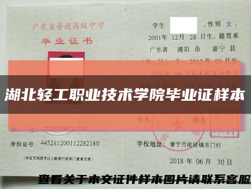 湖北輕工職業技術學院畢業證樣本縮略圖
