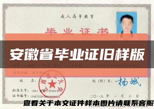 安徽省畢業證舊樣版縮略圖