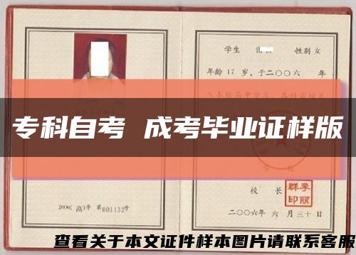 ?？谱钥?成考畢業證樣版縮略圖