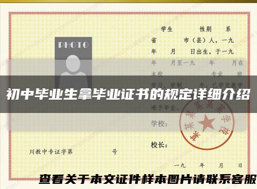 初中畢業生拿畢業證書的規定詳細介紹縮略圖