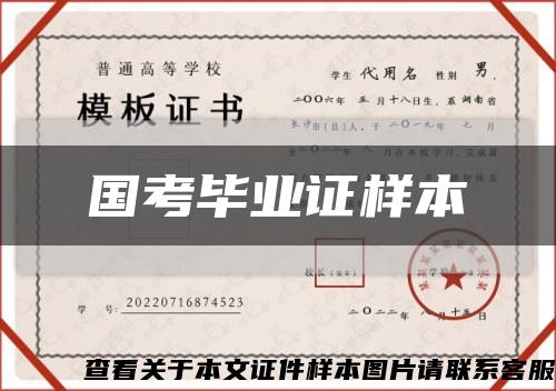 國考畢業證樣本縮略圖