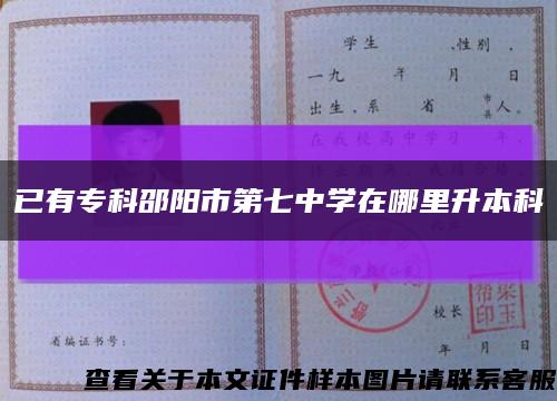已有?？粕坳柺械谄咧袑W在哪里升本科縮略圖