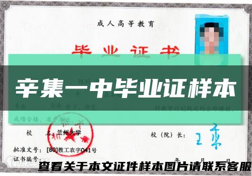 辛集一中畢業證樣本縮略圖