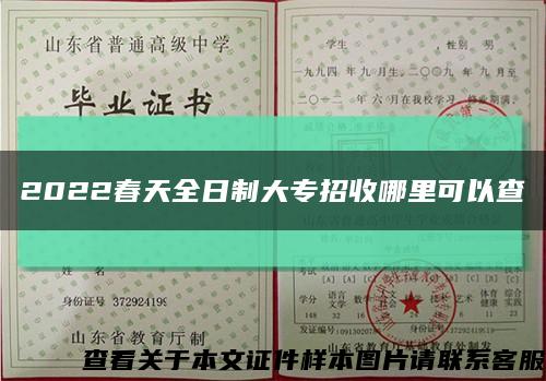 2022春天全日制大專招收哪里可以查縮略圖