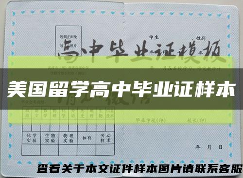 美國留學高中畢業證樣本縮略圖