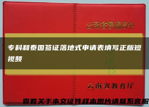 ?？坪吞﹪炞C落地式申請表填寫正版短視頻縮略圖