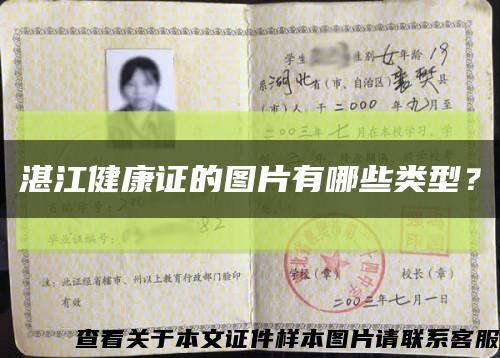 湛江健康證的圖片有哪些類型？縮略圖