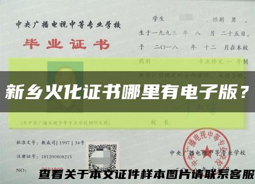 新鄉火化證書哪里有電子版？縮略圖