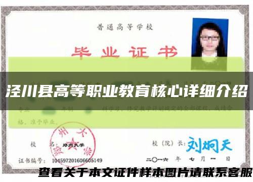 涇川縣高等職業教育核心詳細介紹縮略圖