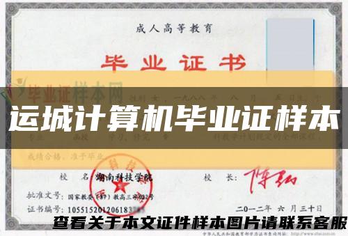運城計算機畢業證樣本縮略圖