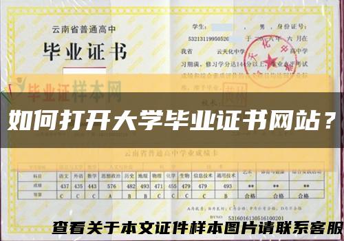 如何打開大學畢業證書網站？縮略圖