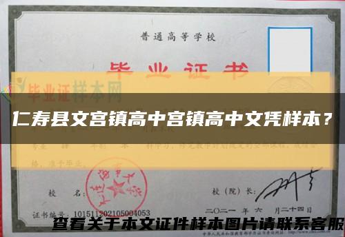 仁壽縣文宮鎮高中宮鎮高中文憑樣本？縮略圖