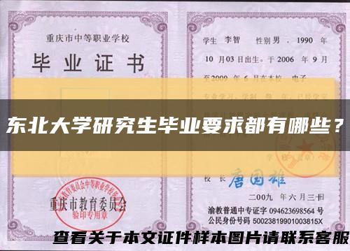 東北大學研究生畢業要求都有哪些？縮略圖