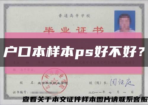 戶口本樣本ps好不好？縮略圖