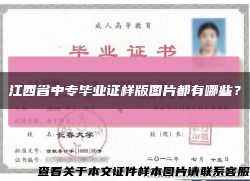 江西省中專畢業證樣版圖片都有哪些？縮略圖