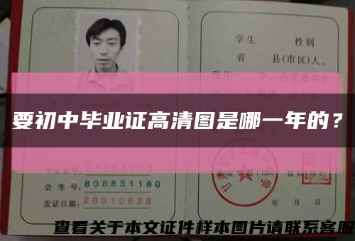 要初中畢業證高清圖是哪一年的？縮略圖