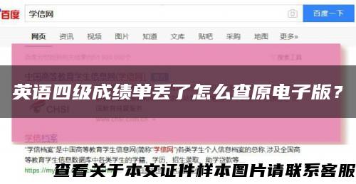 英語四級成績單丟了怎么查原電子版？縮略圖