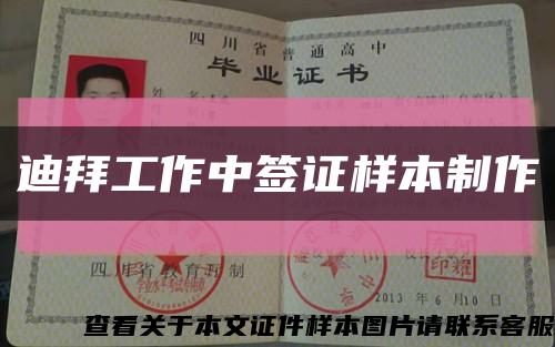 迪拜工作中簽證樣本制作縮略圖
