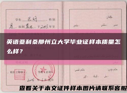 英語亞利桑那州立大學畢業證樣本質量怎么樣？縮略圖