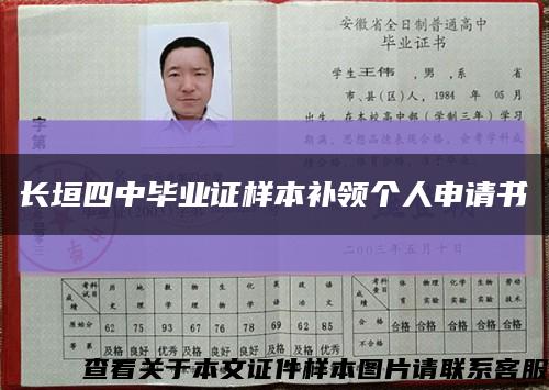 長垣四中畢業證樣本補領個人申請書縮略圖