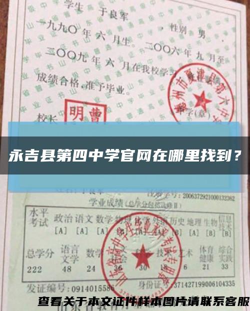 永吉縣第四中學官網在哪里找到？縮略圖