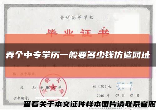 弄個中專學歷一般要多少錢仿造網址縮略圖