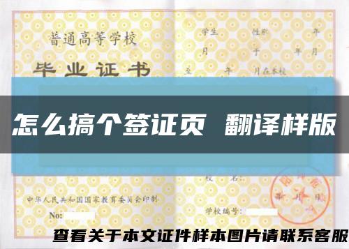 怎么搞個簽證頁 翻譯樣版縮略圖