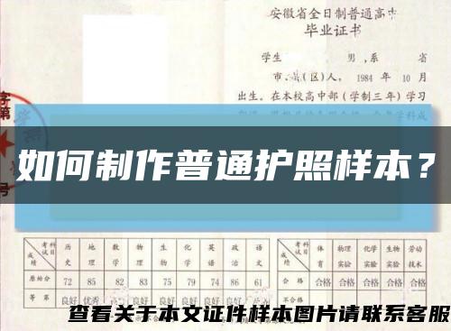 如何制作普通護照樣本？縮略圖