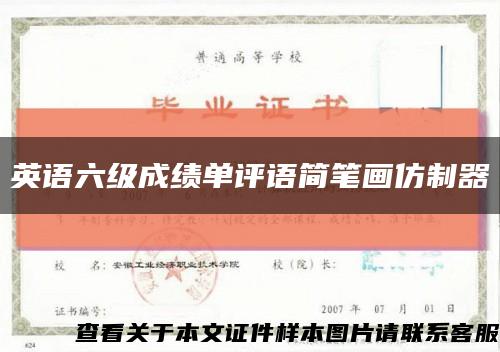 英語六級成績單評語簡筆畫仿制器縮略圖