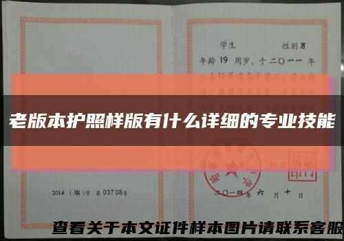 老版本護照樣版有什么詳細的專業技能縮略圖