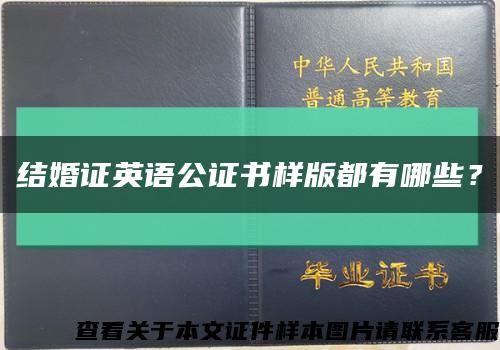 結婚證英語公證書樣版都有哪些？縮略圖
