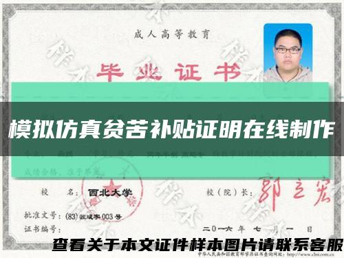 模擬仿真貧苦補貼證明在線制作縮略圖