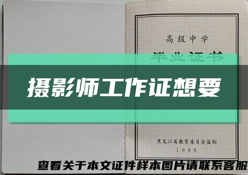 攝影師工作證想要縮略圖