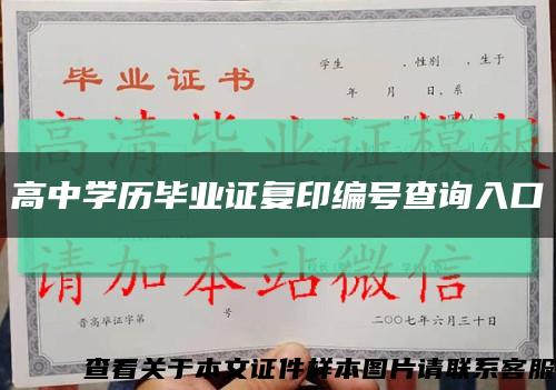 高中學歷畢業證復印編號查詢入口縮略圖