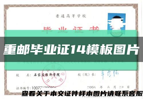 重郵畢業證14模板圖片縮略圖