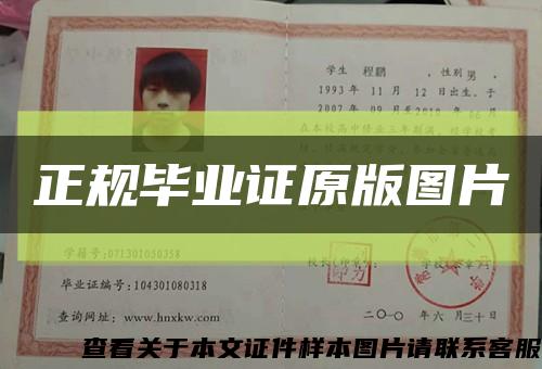 正規畢業證原版圖片縮略圖