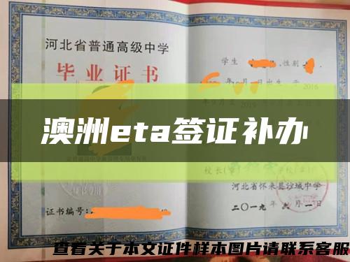 澳洲eta簽證補辦縮略圖