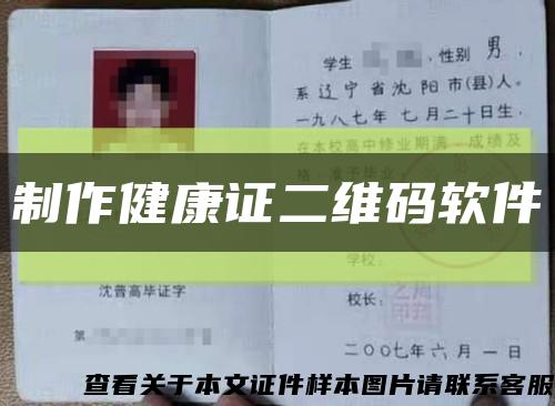 制作健康證二維碼軟件縮略圖