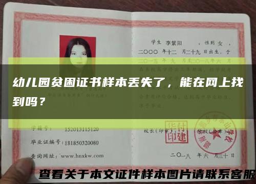 幼兒園貧困證書樣本丟失了，能在網上找到嗎？縮略圖