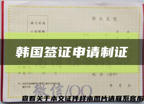 韓國簽證申請制證縮略圖