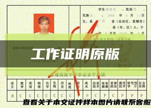 工作證明原版縮略圖
